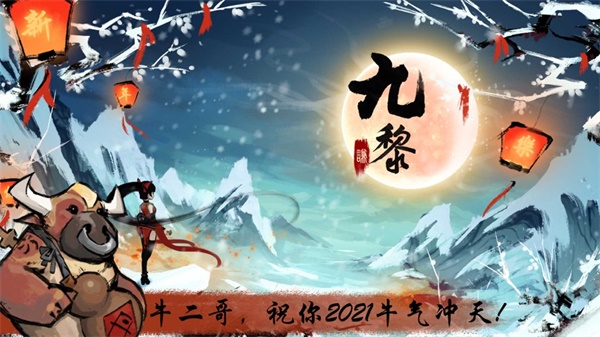 九黎无敌版