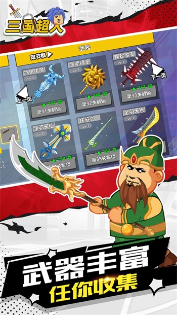 三国超人游戏
