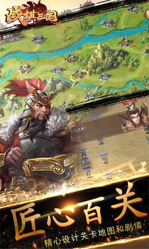 战棋三国安卓版