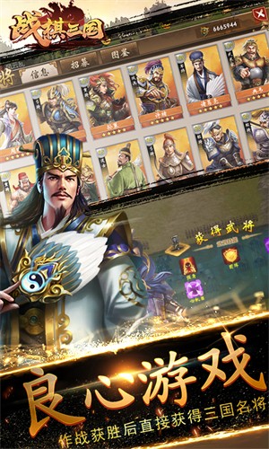 战棋三国安卓版