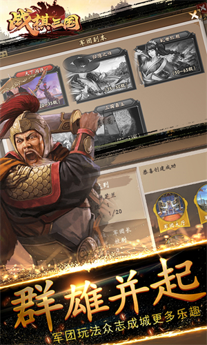 战棋三国安卓版