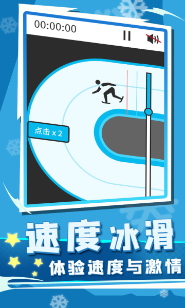 冬季运动会游戏