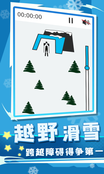 冬季运动会游戏