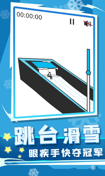 冬季运动会游戏