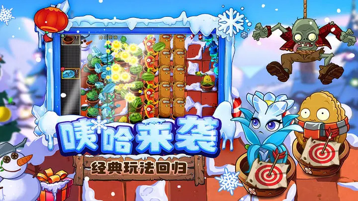 植物大战僵尸2迎双旦