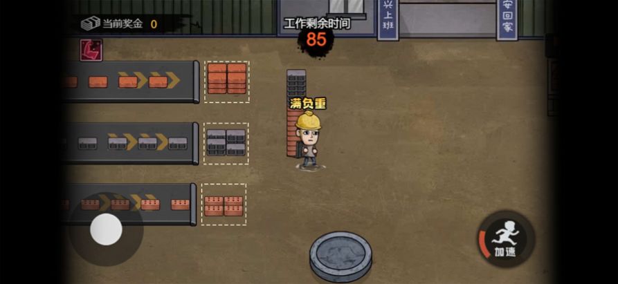 打工模拟器