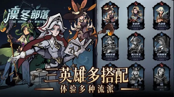 凛冬部落手游安装