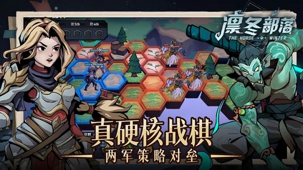 凛冬部落手游安装