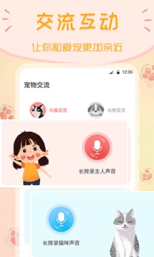 动物翻译器正版