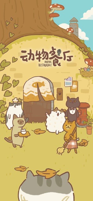 动物餐厅国服免广告