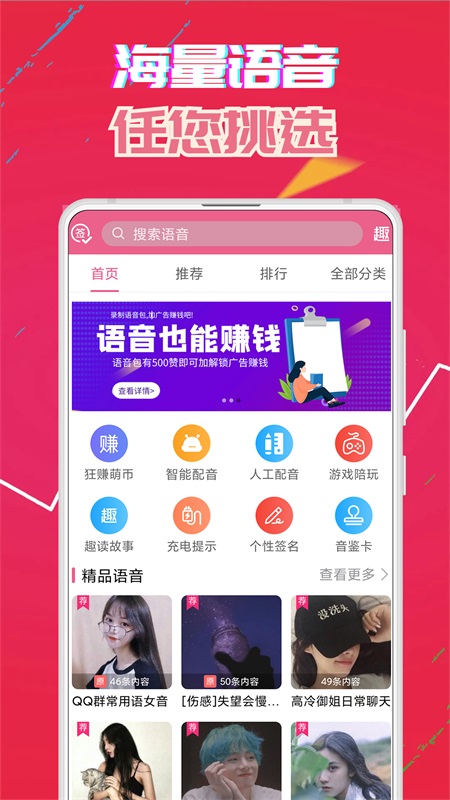 萌我变声器app