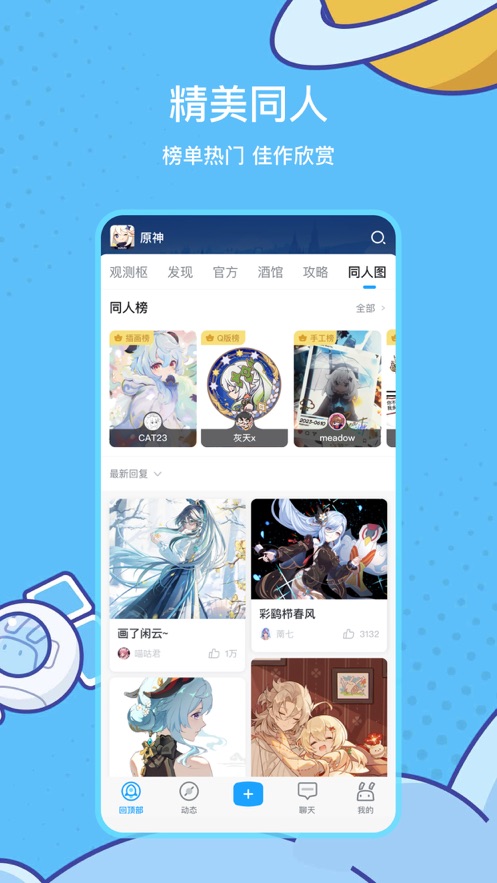 米游社app
