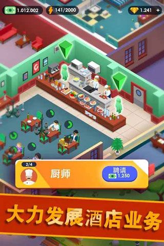 酒店帝国大亨2024