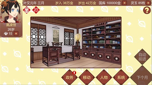 女帝的日常无限金币无限精力无限灵玉