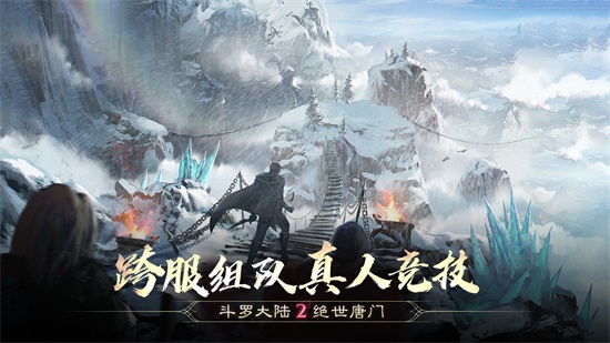 斗罗大陆2绝世唐门手机版