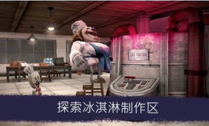 恐怖冰淇淋6正式版