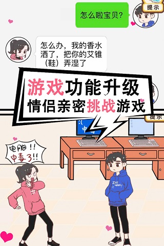 情侣求生欲游戏