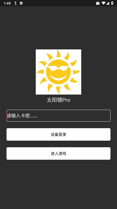 太阳镜pro