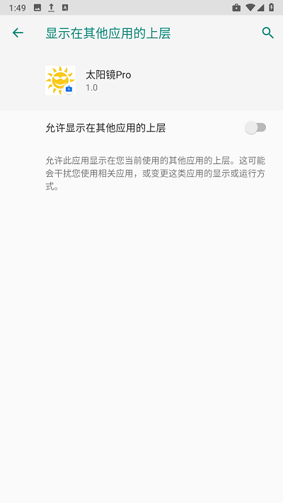 太阳镜pro