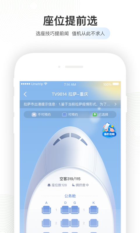 航旅纵横专业版