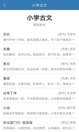 贝贝古诗词APP