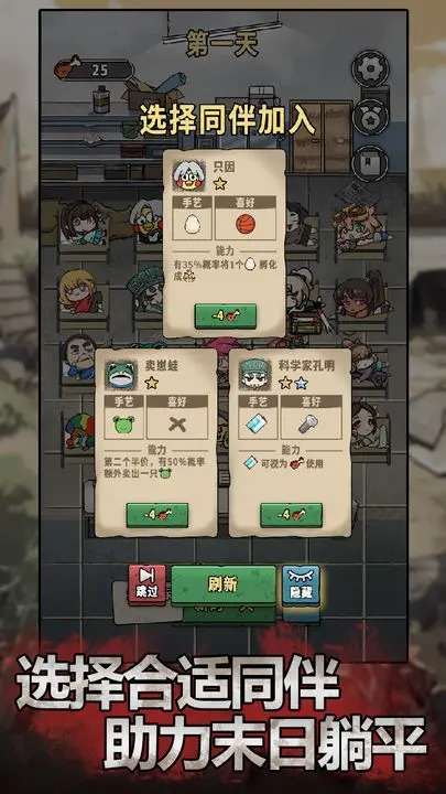 末日也躺平游戏下载