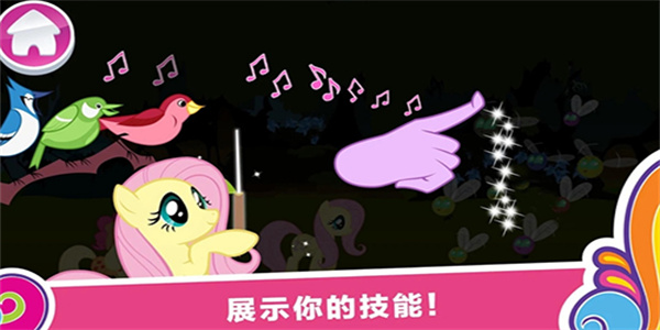 小马宝莉和谐任务手机版
