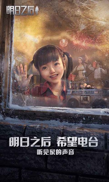 明日之后寻龙探险版安卓下载