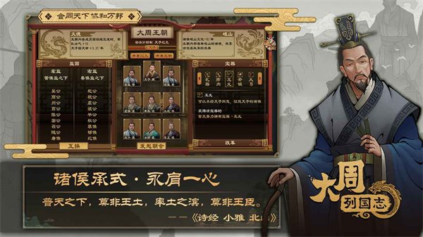大周列国志（安卓下载）