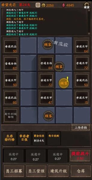 我在末世开超市（安卓版）
