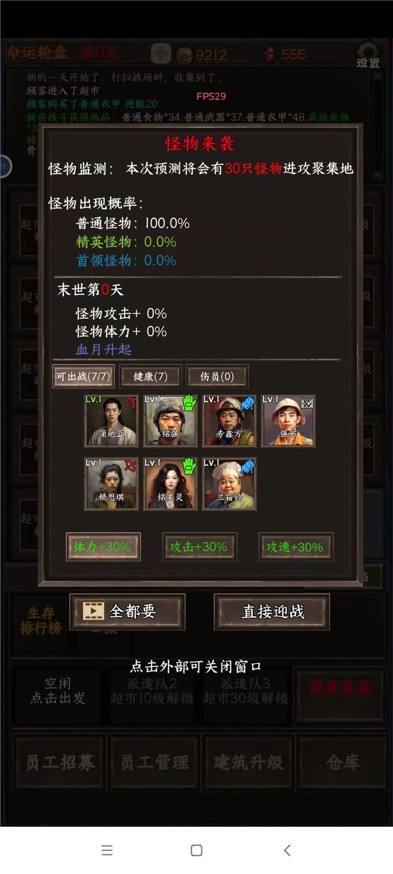 我在末世开超市（安卓版）
