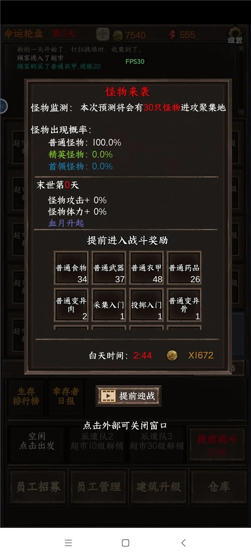 我在末世开超市（安卓版）
