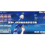 原神4.4沉玉谷绝版武器在哪