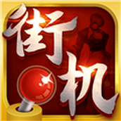 街机123