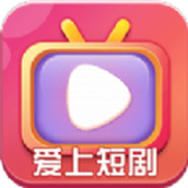 爱上短剧