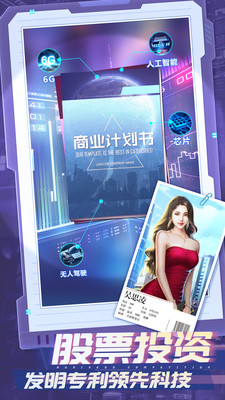 谁是首富下载安装