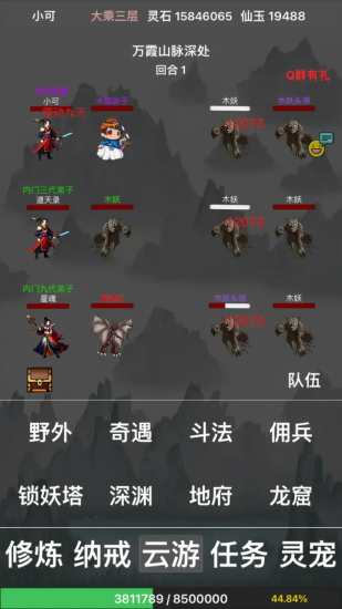 全民修真时代下载安装