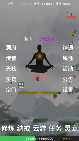 全民修真时代下载安装