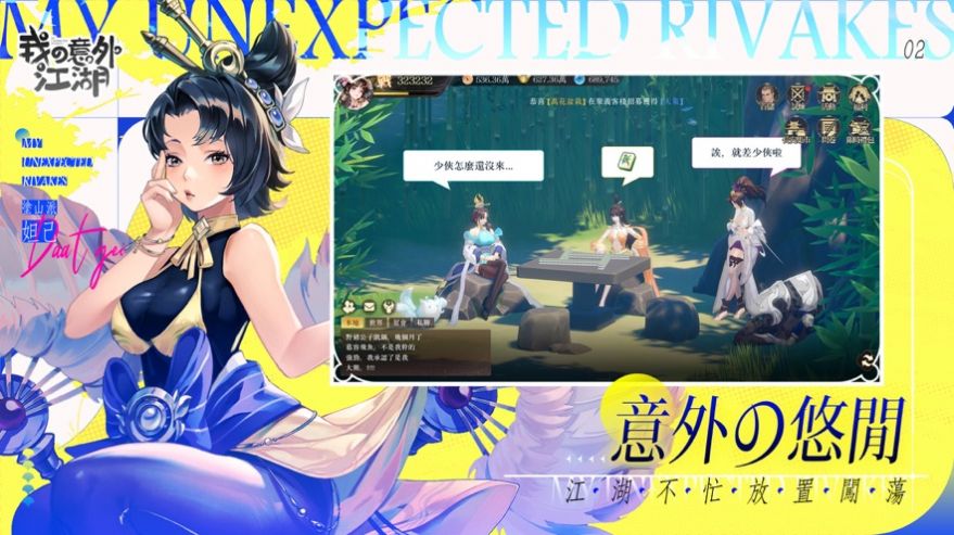 我的意外江湖免费正版
