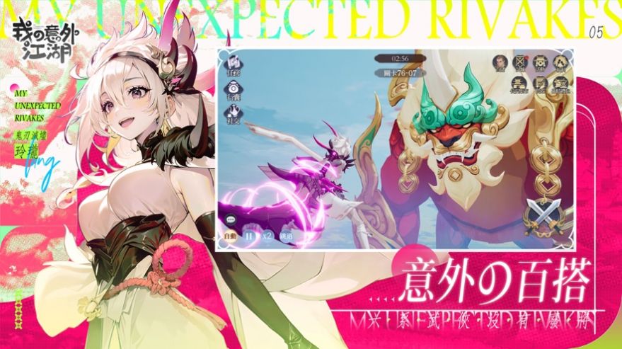 我的意外江湖免费正版