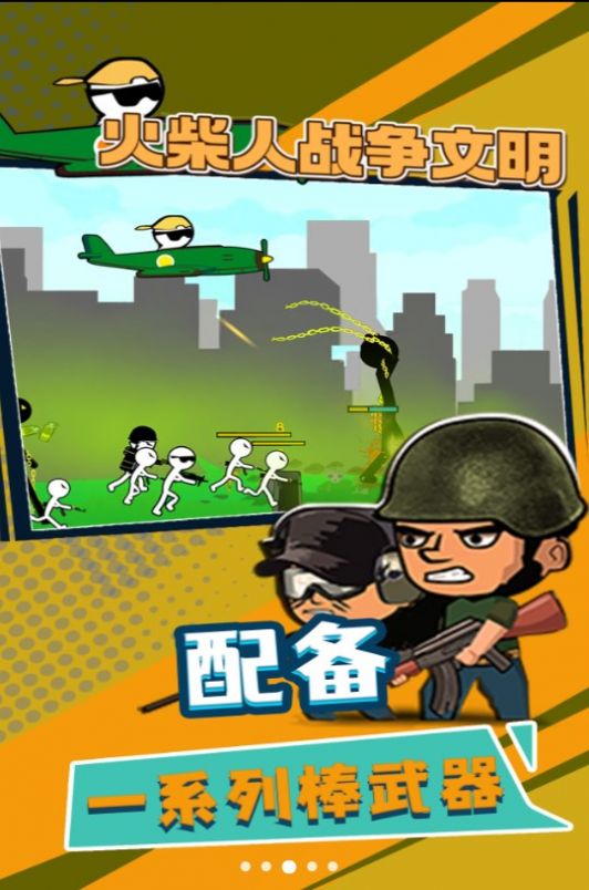 火柴人战争文明游戏安装