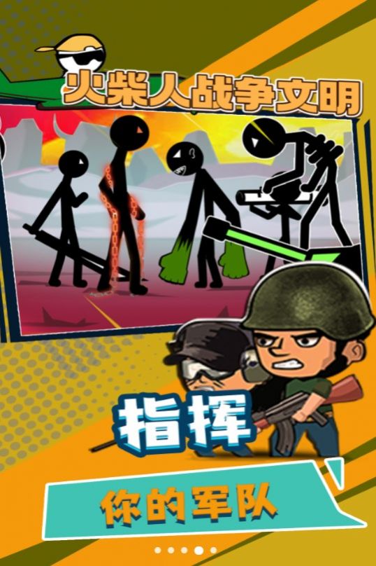 火柴人战争文明游戏安装