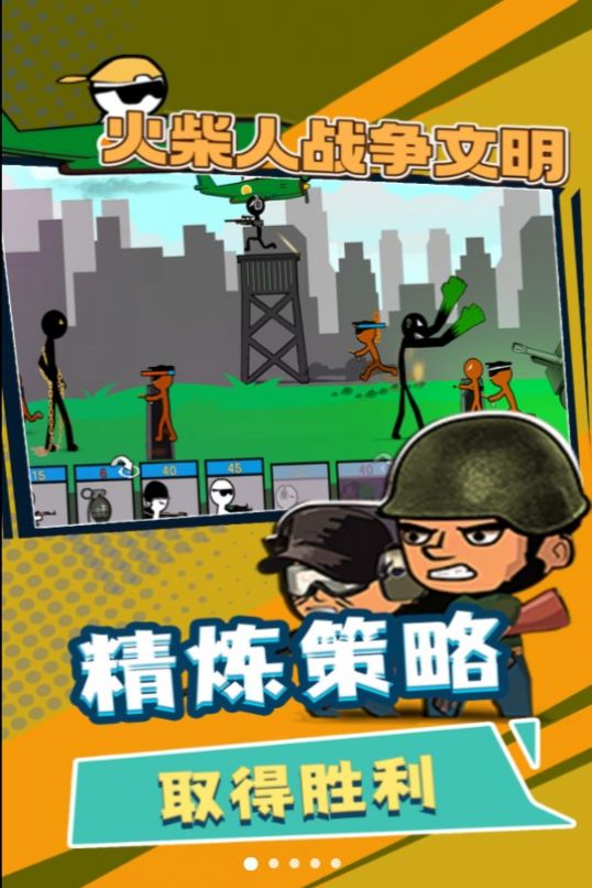 火柴人战争文明游戏安装