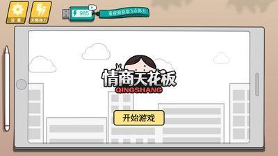 情商天花板下载