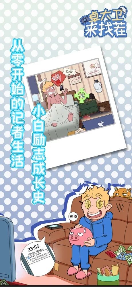 卓大卫来找茬下载安装