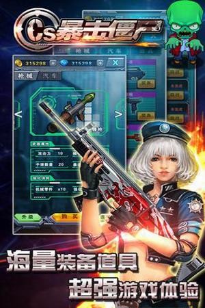 CS暴击僵尸游戏下载