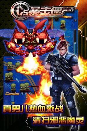 CS暴击僵尸游戏下载