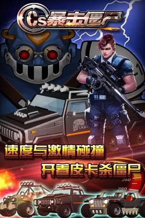 CS暴击僵尸游戏下载