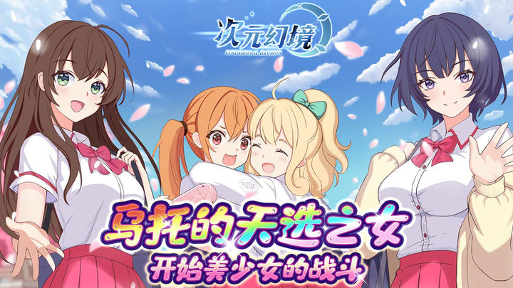 次元幻境免费正版