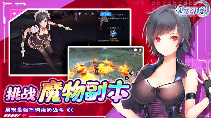 次元幻境免费正版